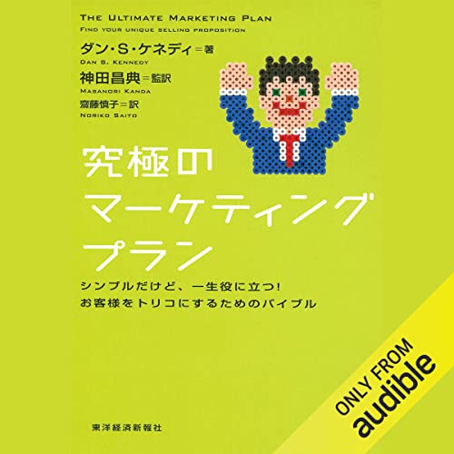 マグネティックマーケティング　システムツールキット　社長の通信講座　ダンケネディ ダン・ケネディ プラチナグループ